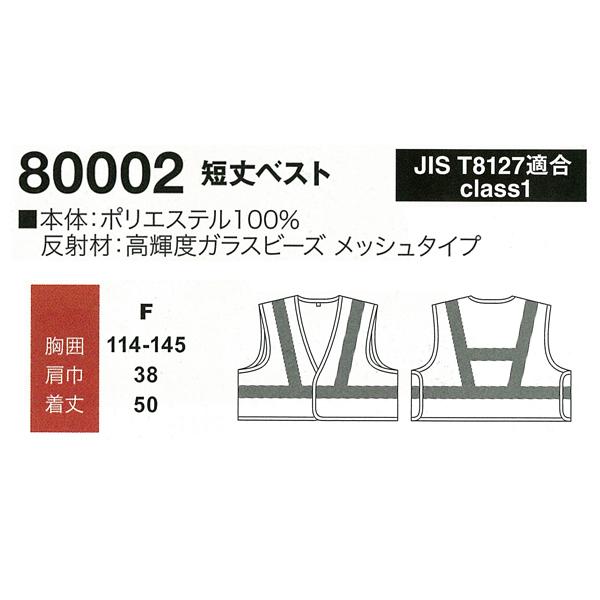 作業服 春夏用 ベスト 男女兼用 桑和SOWA 80002 | SOWA | 01