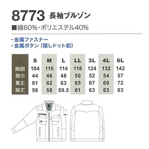 秋冬用  長袖ブルゾン桑和 SOWA 8773 | SOWA | 01