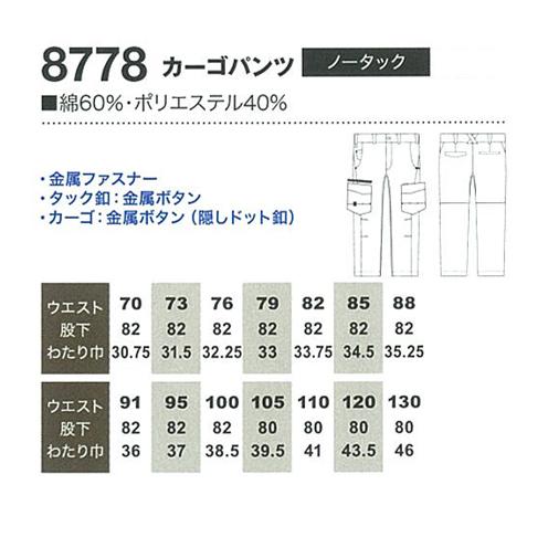 秋冬用  ノータック カーゴパンツ桑和 SOWA 8778 | SOWA | 01