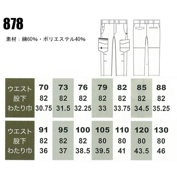 作業ズボン 作業着 作業服  春夏用 ノータック カーゴパンツ 桑和SOWA878 | SOWA | 01