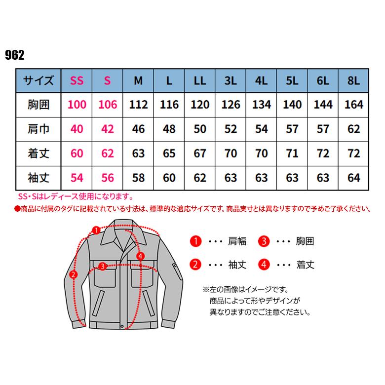 春夏用 作業服・作業用品 長袖ブルゾン 男女兼用 桑和 SOWA 962 | SOWA | 01