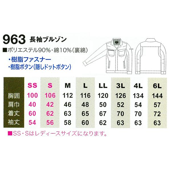 作業服 春夏用 長袖ブルゾン 男女兼用 桑和SOWA 963 | SOWA | 01