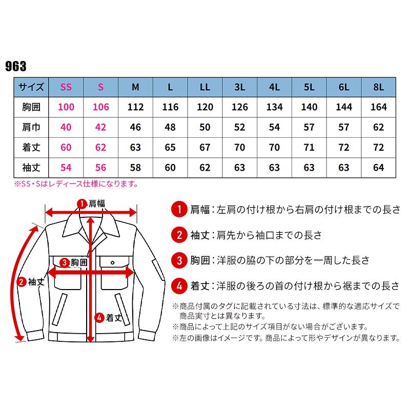 作業服 春夏用 長袖ブルゾン 男女兼用 桑和SOWA 963 | SOWA | 01