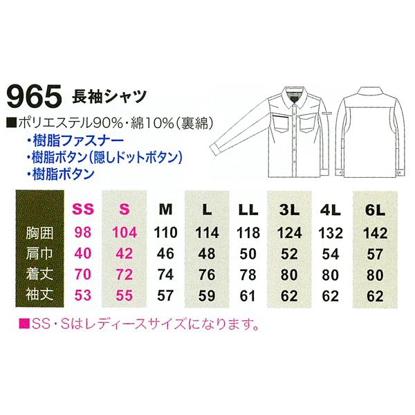 作業服 春夏用 長袖シャツ 男女兼用 桑和SOWA 965 | SOWA | 01
