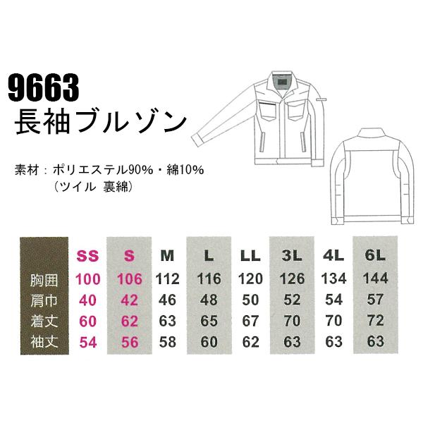 作業服 秋冬用 長袖ブルゾン 女性サイズ対応 桑和SOWA 9663 | SOWA | 01