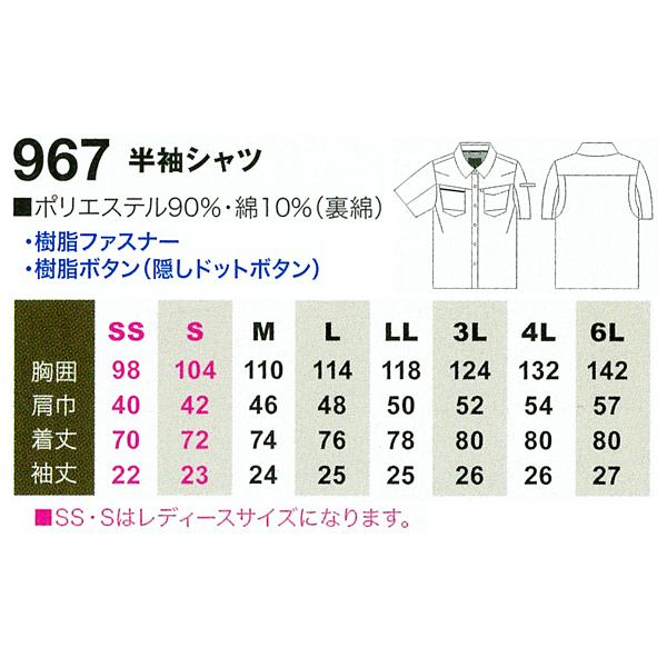 作業服 春夏用 半袖シャツ 男女兼用 桑和SOWA 967 | SOWA | 01