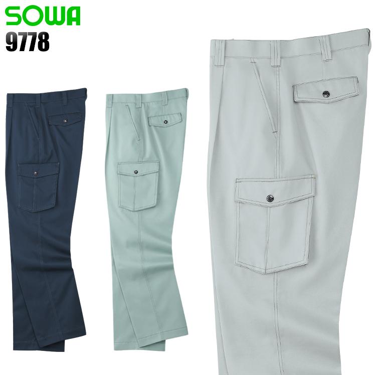 作業服 作業着 秋冬用  作業ズボン カーゴパンツ 桑和SOWA9778 | SOWA