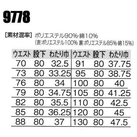 作業服 作業着 秋冬用  作業ズボン カーゴパンツ 桑和SOWA9778 | SOWA | 01