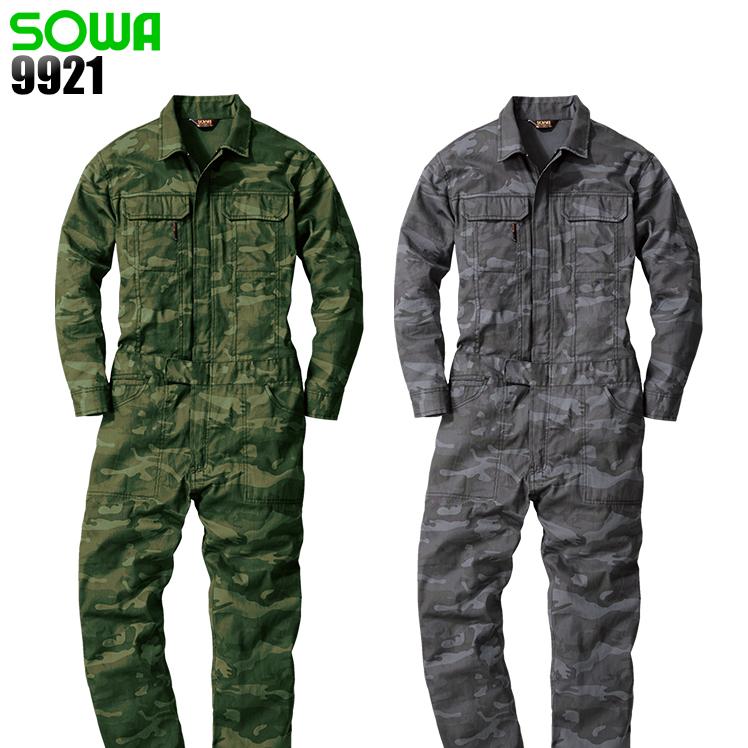 作業服 作業着 春夏・秋冬兼用（オールシーズン素材） 長袖つなぎ服(迷彩) 桑和 SOWA 9921 | SOWA
