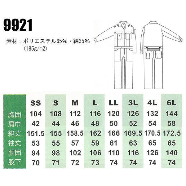 作業服 作業着 春夏・秋冬兼用（オールシーズン素材） 長袖つなぎ服(迷彩) 桑和 SOWA 9921 | SOWA | 01