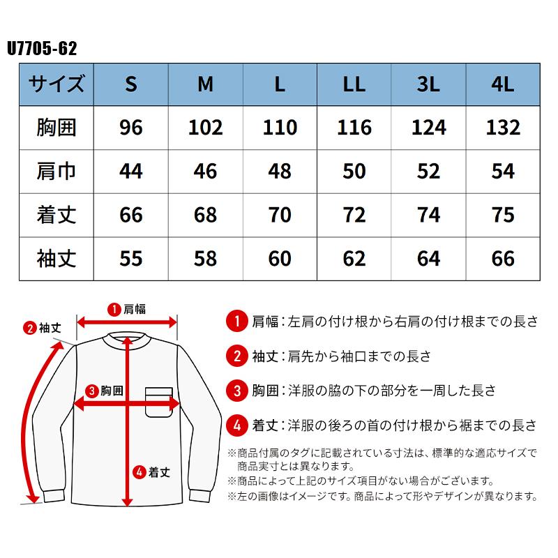 【2026秋冬新作】 SOWA 長袖Tシャツ 通年用 メンズ U7705-62 桑和 作業服 作業着 S-4L | SOWA | 01