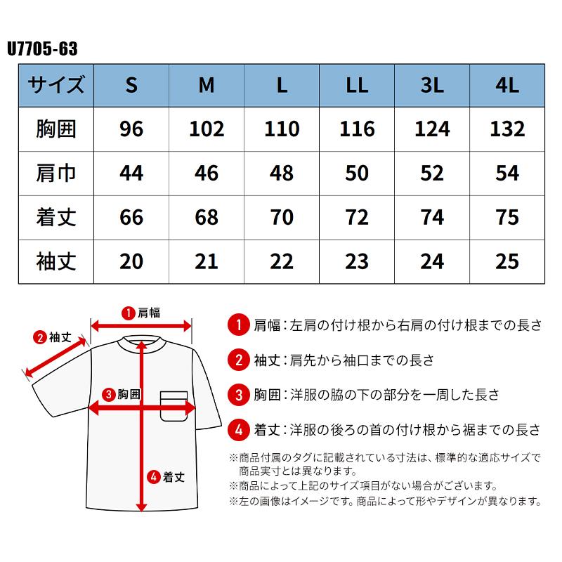 【2026秋冬新作】 SOWA 半袖Tシャツ 通年用 メンズ U7705-63 桑和 作業服 作業着 S-4L | SOWA | 01
