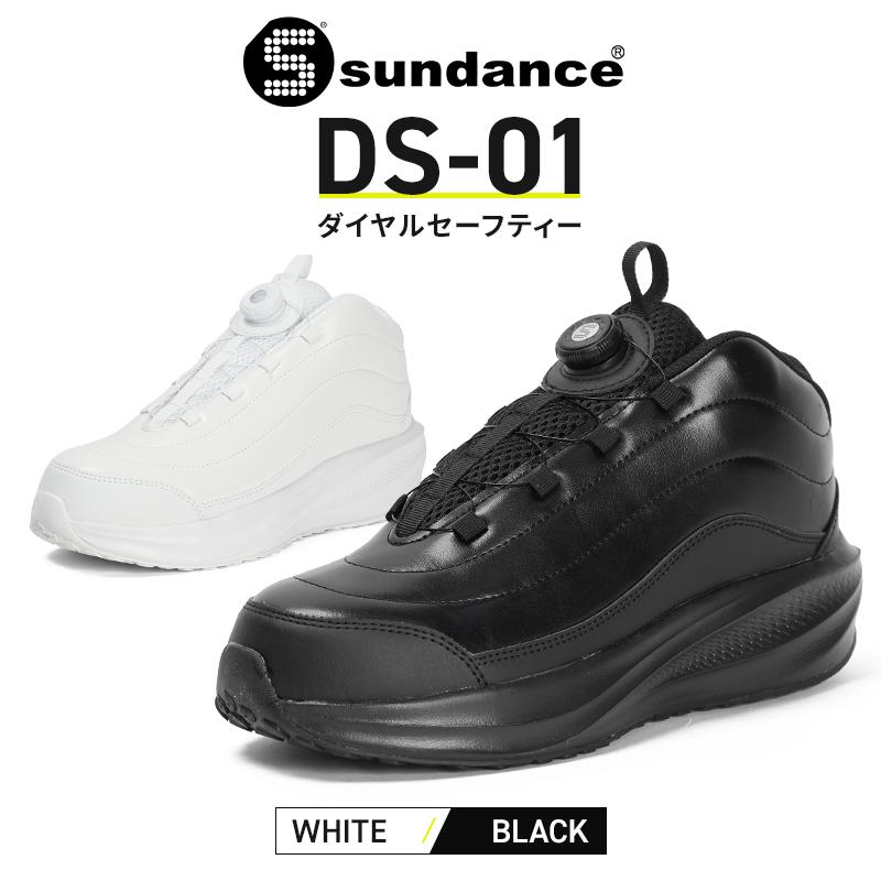 sundance 安全靴・安全スニーカー ダイヤル ローカット おしゃれ DS-01 サンダンス 24.5-28cm | SunDance