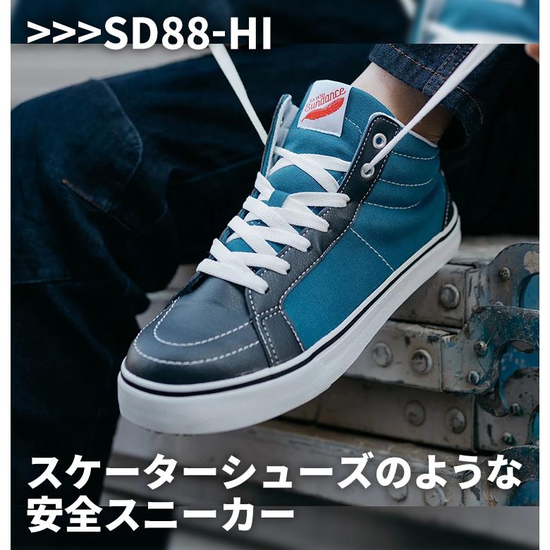 サンダンスSUNDANCE 安全靴  スニーカー SD88-HI メンズ レディース｜sunwork｜05
