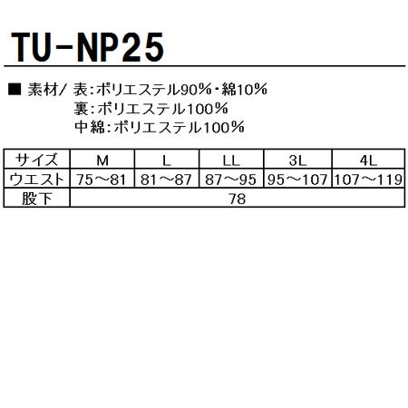 作業服 作業着 秋冬用  セ−フティ 高視認性防寒パンツ タカヤTAKAYAtu-np25｜sunwork｜02