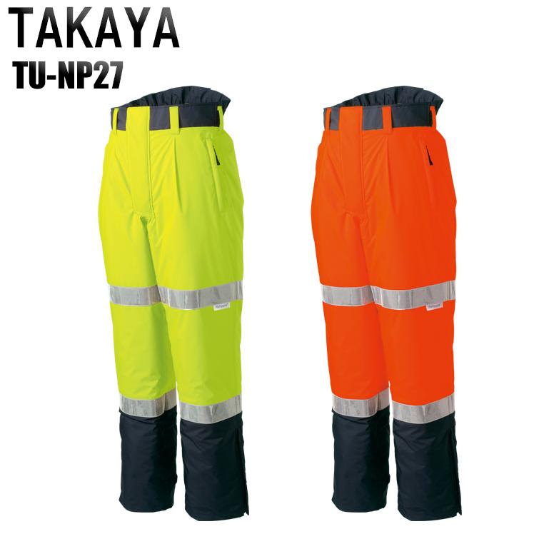 即納 最大半額 作業服 作業着 秋冬用 セ フティ 高視認性防水パンツ タカヤtakayatu Np27 在庫限り Homologacao Asystem Com Br