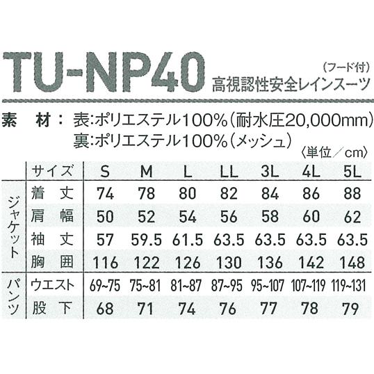 作業用　カッパ上下セット　タカヤTAKAYA　tu-np40