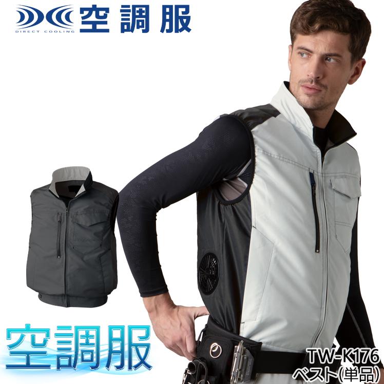 TAKAYA WORK WEAR 空調服 ベスト ウェア単品 タカヤ商事 TW-K176 熱中