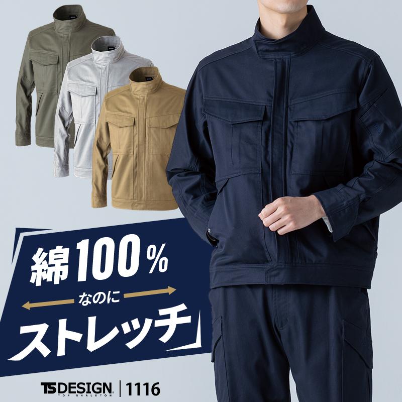 【2026秋冬新作】  ストレッチコットンツイルジャケット 作業服 秋冬用 メンズ 1116 TS DESIGN 作業着 SS-6L | TS DESIGN