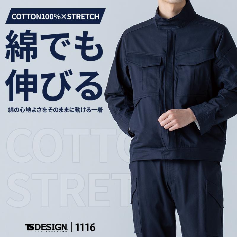 【2026秋冬新作】  ストレッチコットンツイルジャケット 作業服 秋冬用 メンズ 1116 TS DESIGN 作業着 SS-6L | TS DESIGN | 01