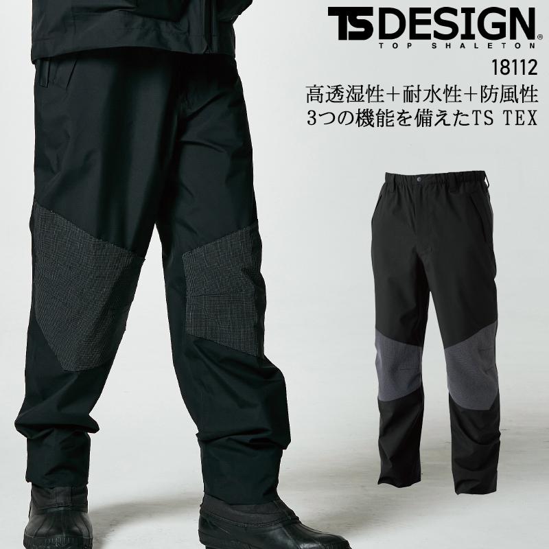 春夏・秋冬兼用（オールシーズン素材） 作業服・作業用品 レインパンツ メンズ 藤和 TS-DESIGN 18112 | TS DESIGN