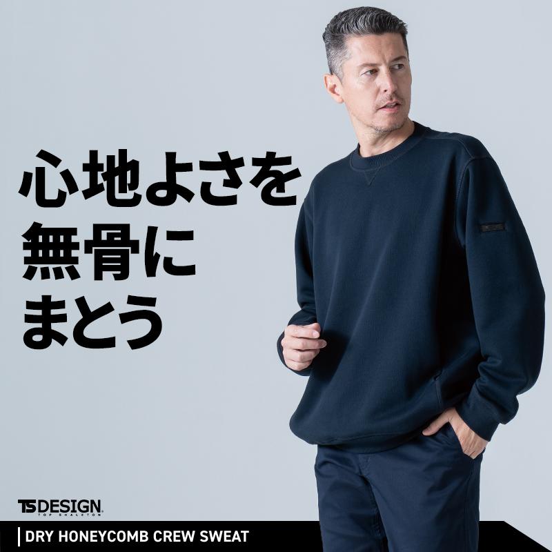 【2026秋冬新作】  ドライハニカムクルースウェット秋冬用 メンズ 2225 TS DESIGN 作業服 作業着 SS-6L | TS DESIGN | 01