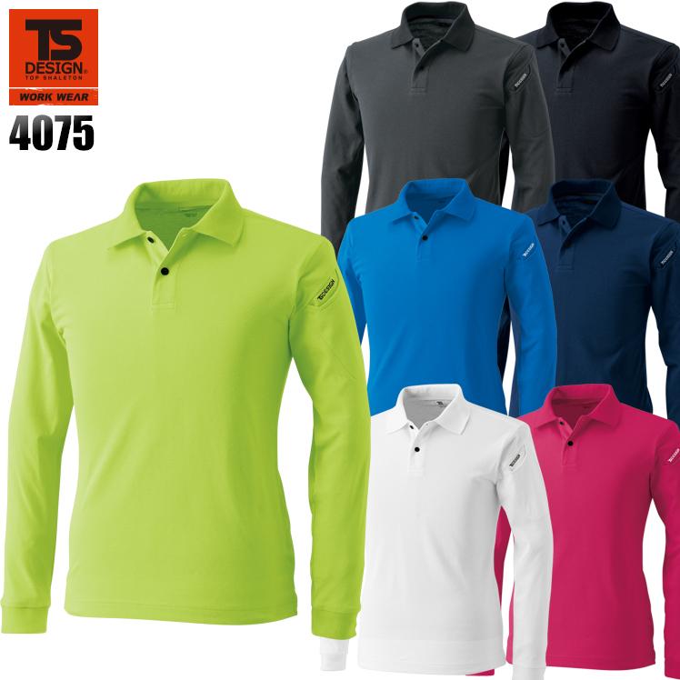 春夏・秋冬兼用 オールシーズン素材 作業服 かっこいい おしゃれ・作業用品 ロングスリーブポロシャツ 男女兼用 藤和TS-DESIGN 4075 | TS DESIGN