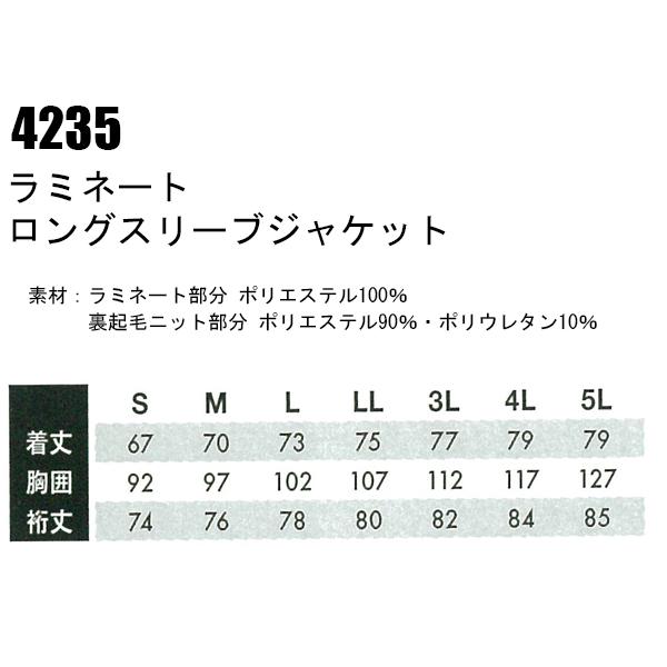 秋冬用 作業服 かっこいい おしゃれ 作業着 防寒着  ラミネート ロングスリーブジップシャツ 藤和 TS-DESIGN  4235 | TS DESIGN | 01