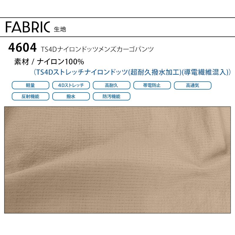 作業ズボン 作業着 作業服 春夏用  ナイロンドッツメンズカーゴパンツ メンズ 藤和 TS-DESIGN 4604 | TS DESIGN | 12