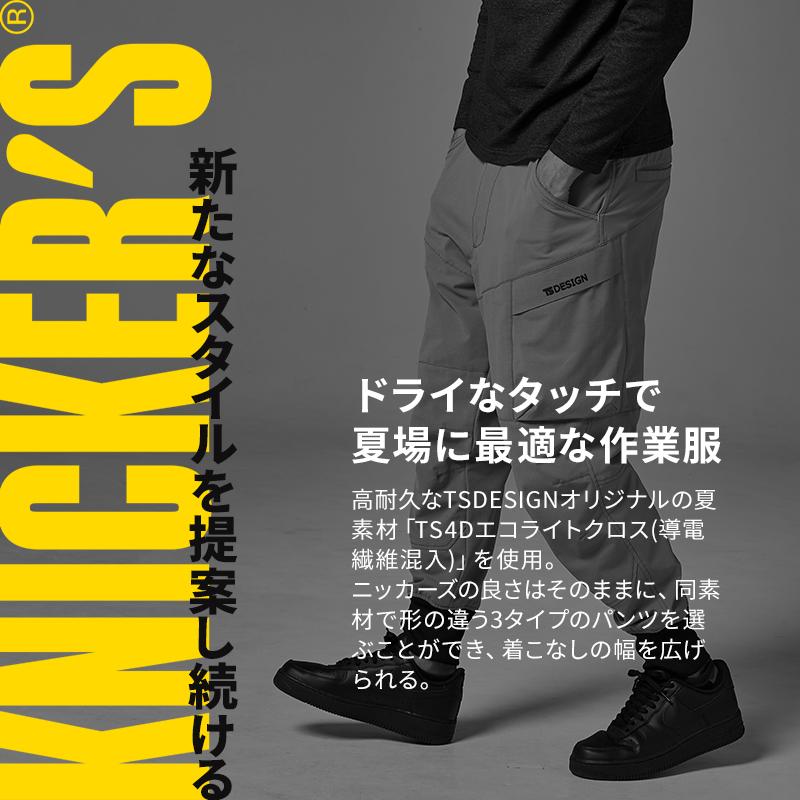 TS DESIGN 作業服 カーゴパンツ 50314 裾リブ ニッカーズ 4D TS DESIGN 作業服 カーゴパンツ 50314 裾リブ ニッカーズ 4D