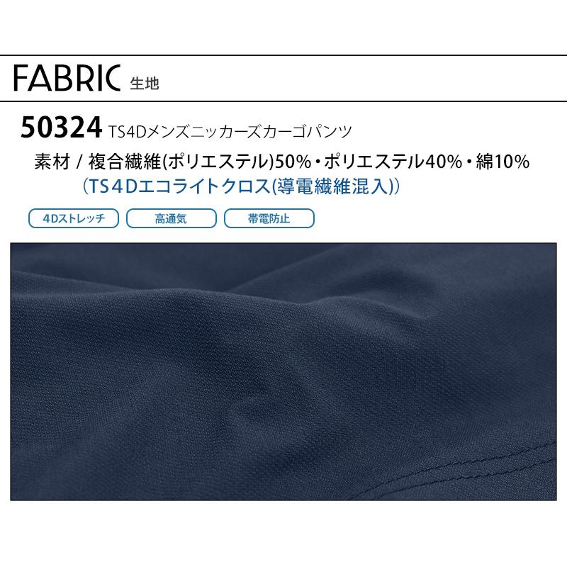 作業ズボン 作業着 作業服 春夏用  ニッカーズカーゴパンツ メンズ 藤和 TS-DESIGN 50324 | TS DESIGN | 16