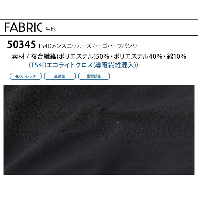 TS DESIGN 作業ズボン 作業着 作業服 春夏用 ニッカーズカーゴハーフ