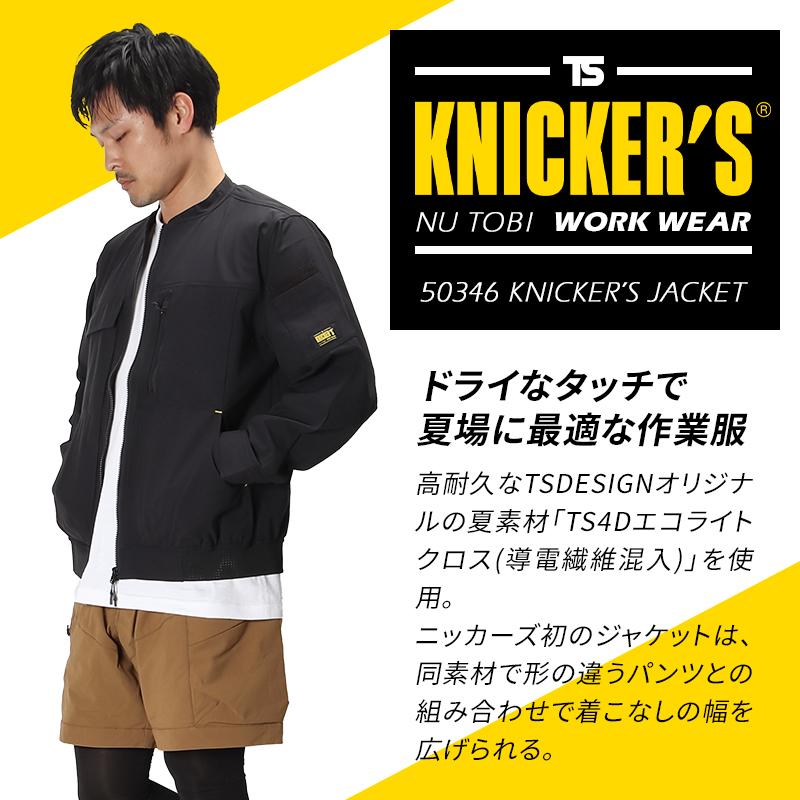 TS DESIGN TSデザイン TS4Dニッカーズジャケット 作業服 春夏用