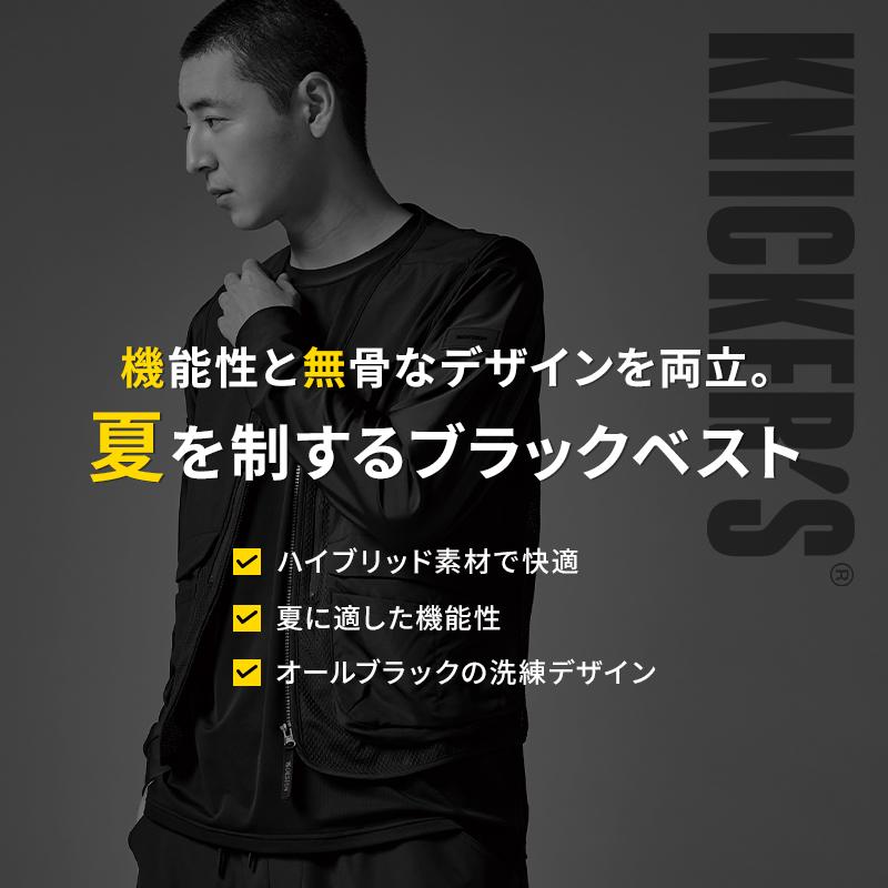 SCOTCLUB バイカラーデザインベスト TS DESIGN 2025春夏新作 作業服 春夏用 KNICKER'S ニッカーズ