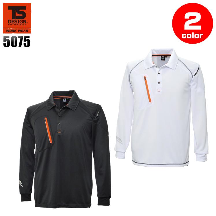 作業服 かっこいい おしゃれ 長袖ポロシャツ 藤和 TS-DESIGN 5075 | TS DESIGN