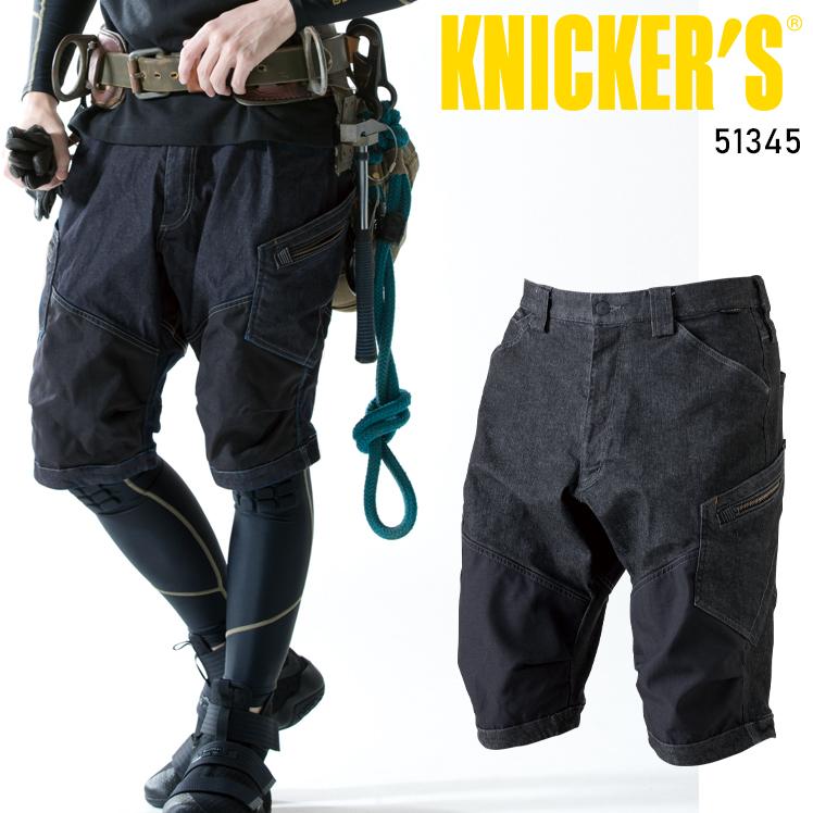 春夏・秋冬兼用 オールシーズン素材 作業服 かっこいい おしゃれ・作業用品 ニッカーズショートカーゴパンツ メンズ 藤和TS-DESIGN 51345 | TS DESIGN