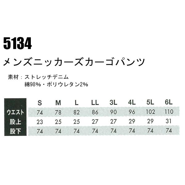 作業服 作業ズボン メンズニッカーズ カーゴパンツ TS DESIGN 5134 通年 鳶服 作業着 | TS DESIGN | 01