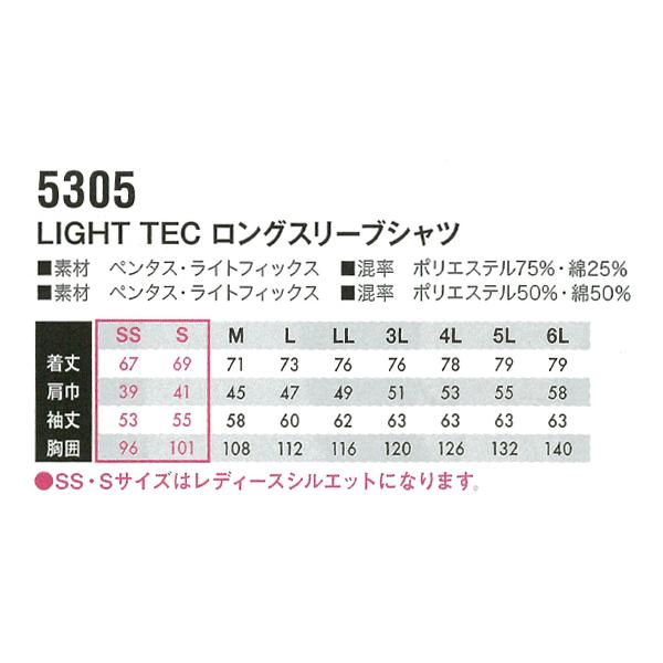 作業服 かっこいい おしゃれ 春夏用・作業用品 LIGHT TEC ロングスリーブシャツ 男女兼用 藤和TS-DESIGN 5305 | TS DESIGN | 01