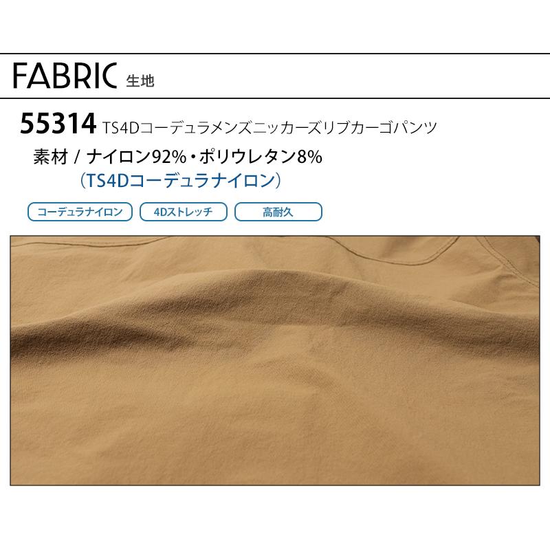 TS DESIGN 作業服 ズボン TS-DESIGN 55314 カーゴパンツ ニッカーズ