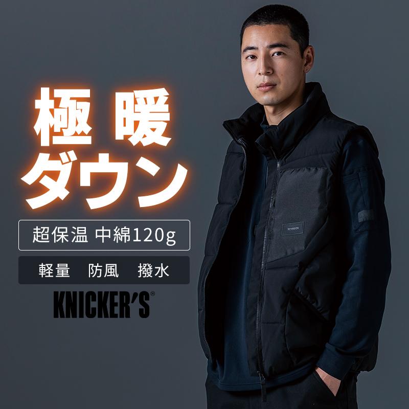 TS DESIGN ニッカーズ ファイバーダウンベスト 防寒着 男女兼用 55328