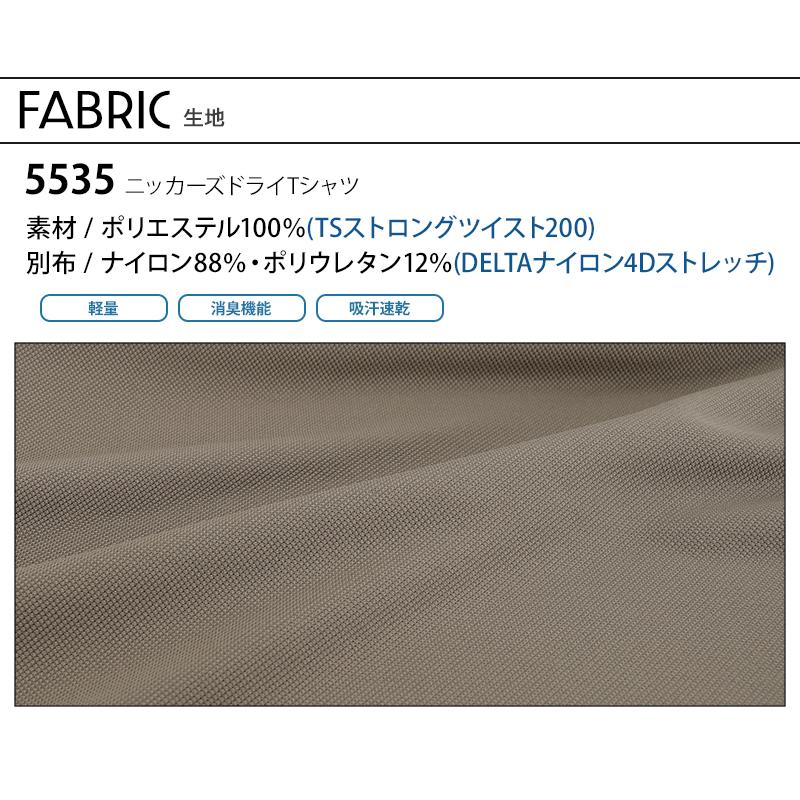 TS DESIGN TSデザイン ニッカーズドライTシャツ 春夏・秋冬兼用