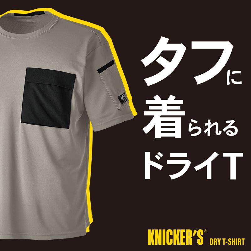 TS DESIGN TSデザイン ニッカーズドライTシャツ 春夏・秋冬兼用