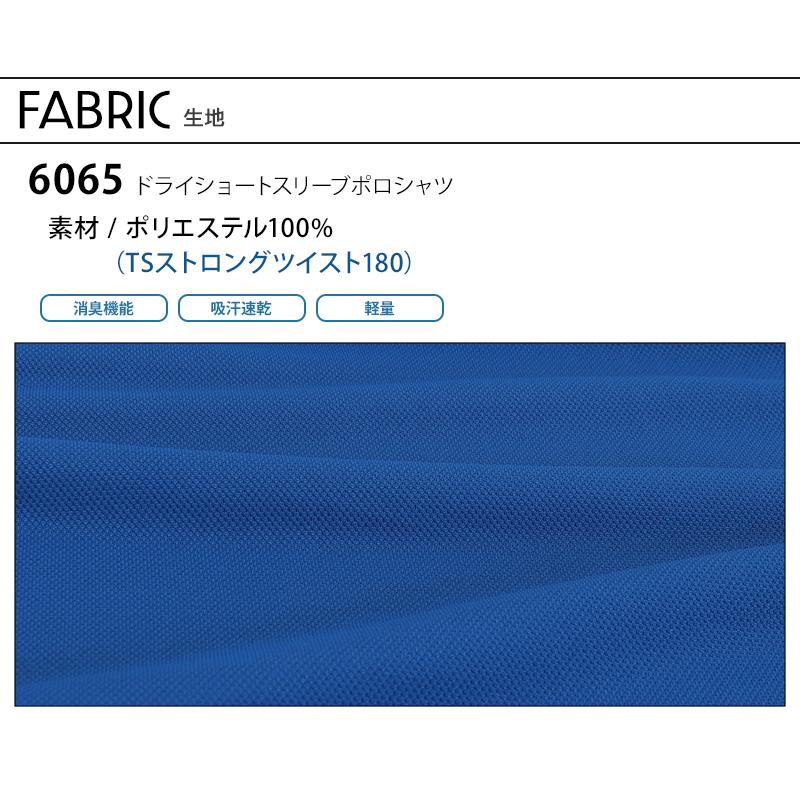 TSデザイン ドライショートスリーブポロシャツ 春夏・秋冬兼用（オールシーズン素材） 男女兼用 6065 TS DESIGN 作業服 作業 2024春夏新作着 SS-6L | TS DESIGN | 09