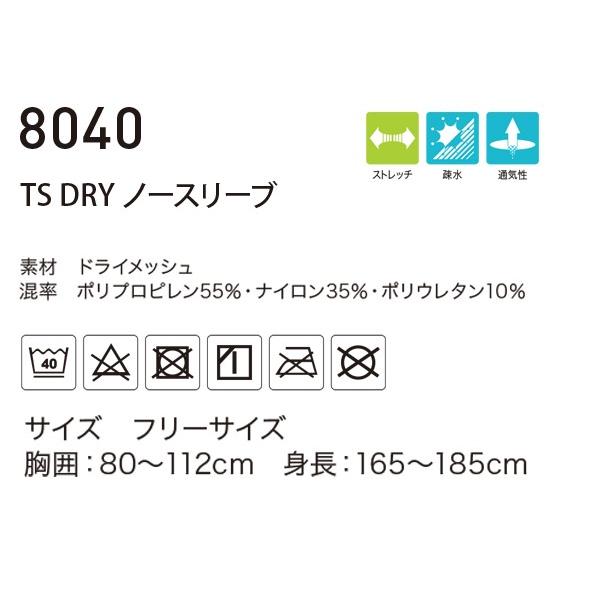 春夏 秋冬兼用 オールシーズン素材 作業服 かっこいい おしゃれ 作業用品 Ts Dry ノースリーブ コンプレッションインナー メンズ 藤和ts Design 8040 作業服 鳶服 安全靴のサンワーク 通販 Paypayモール