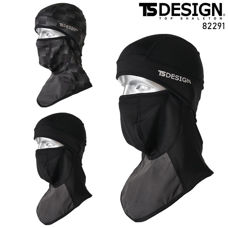 BALACLAVA秋冬用 男女兼用 82291 TS DESIGN 作業服 作業着 F-F | TS DESIGN