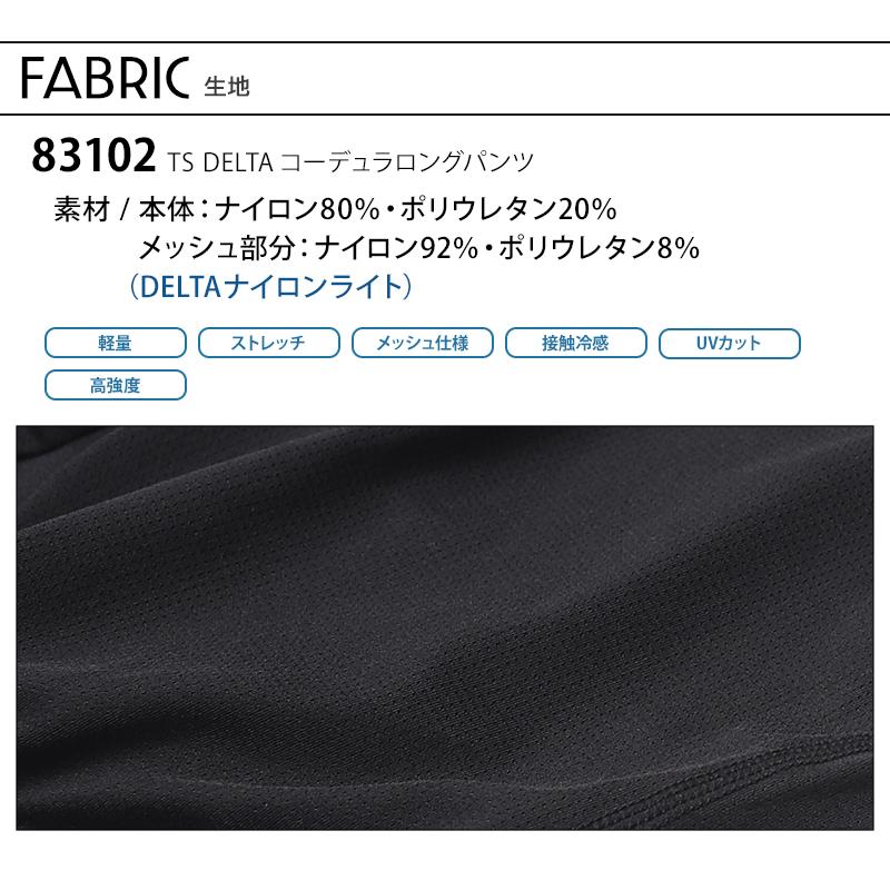 作業服・作業用品 コーデュラロングパンツ メンズ 藤和 TS-DESIGN 83102 | TS DESIGN | 08