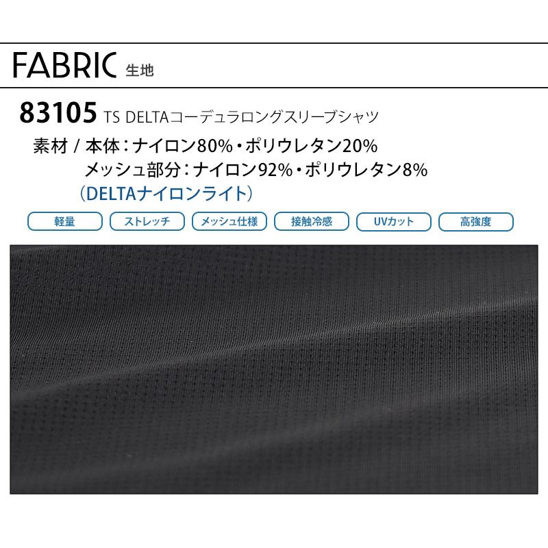 作業服・作業用品 コーデュラロングスリーブシャツ メンズ 藤和 TS-DESIGN 83105 : 309-83105 : 作業服・鳶服・安全 ...