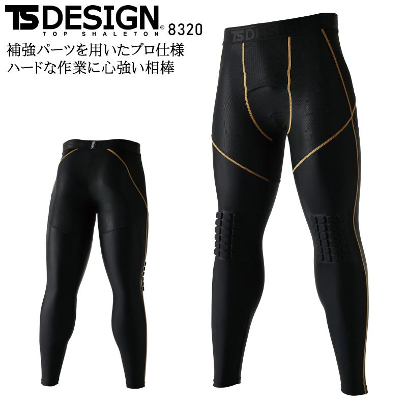 春夏用 作業服・作業用品 ニープロテクトパンツ メンズ 藤和 TS-DESIGN 8320 | TS DESIGN