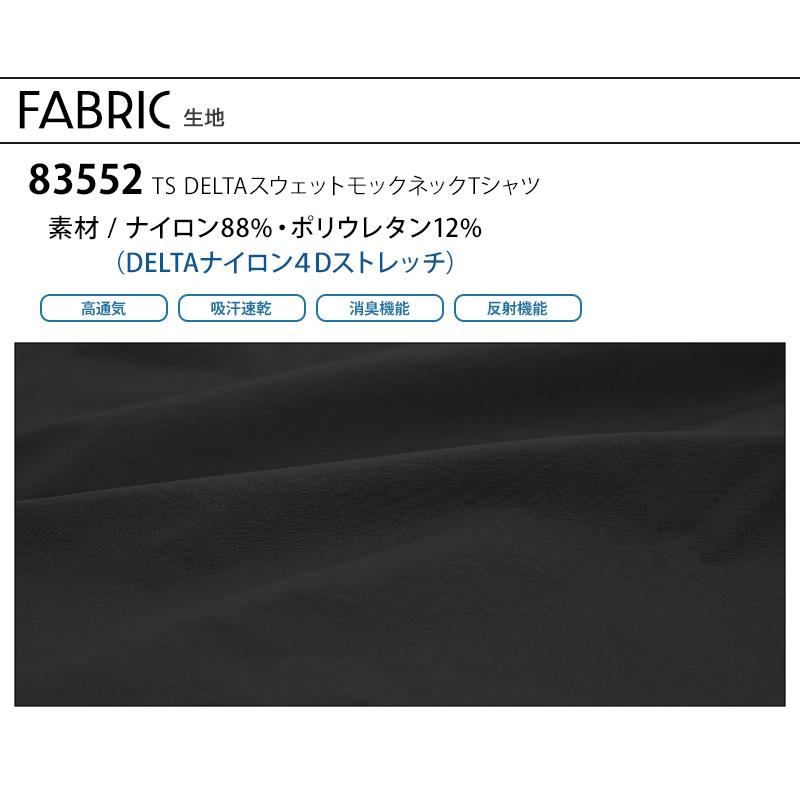 作業服・作業用品 スウェットモックネックTシャツ 男女兼用 藤和 TS-DESIGN 83552 | TS DESIGN | 12