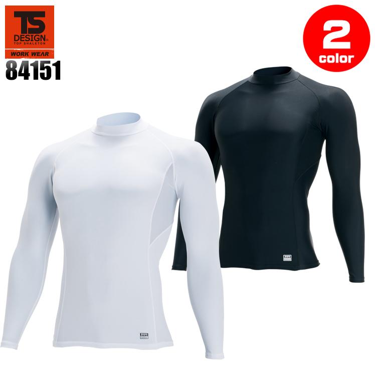 作業服 かっこいい おしゃれ 作業着 ハイネックロングスリーブシャツ コンプレッションインナー 藤和 TS-DESIGN 84151 | TS DESIGN